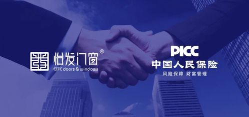 怡發門窗攜手三千萬保險，為居家安全筑起堅實屏障